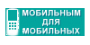 Mobile BizDirect - ��������� ��� ���������
