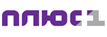 Плюс Один